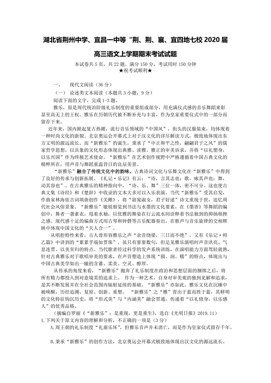 湖北剩州中学等“荆荆襄宜四地七校2020届高三语文上学期期末考试试题[含答案].pdf_第1页