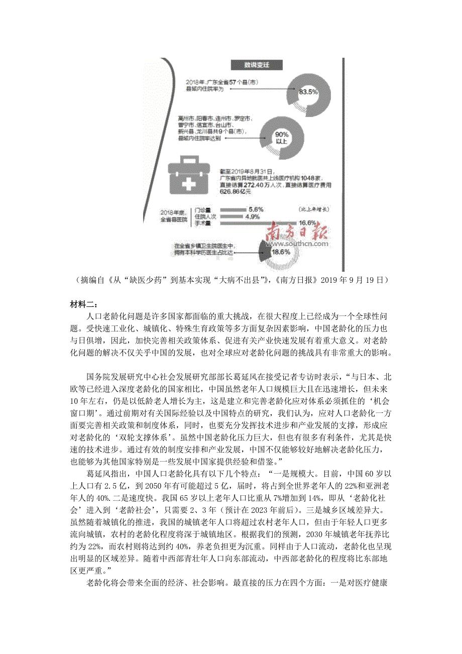 湖北剩州中学等“荆荆襄宜四地七校2020届高三语文上学期期末考试试题[含答案].pdf_第3页