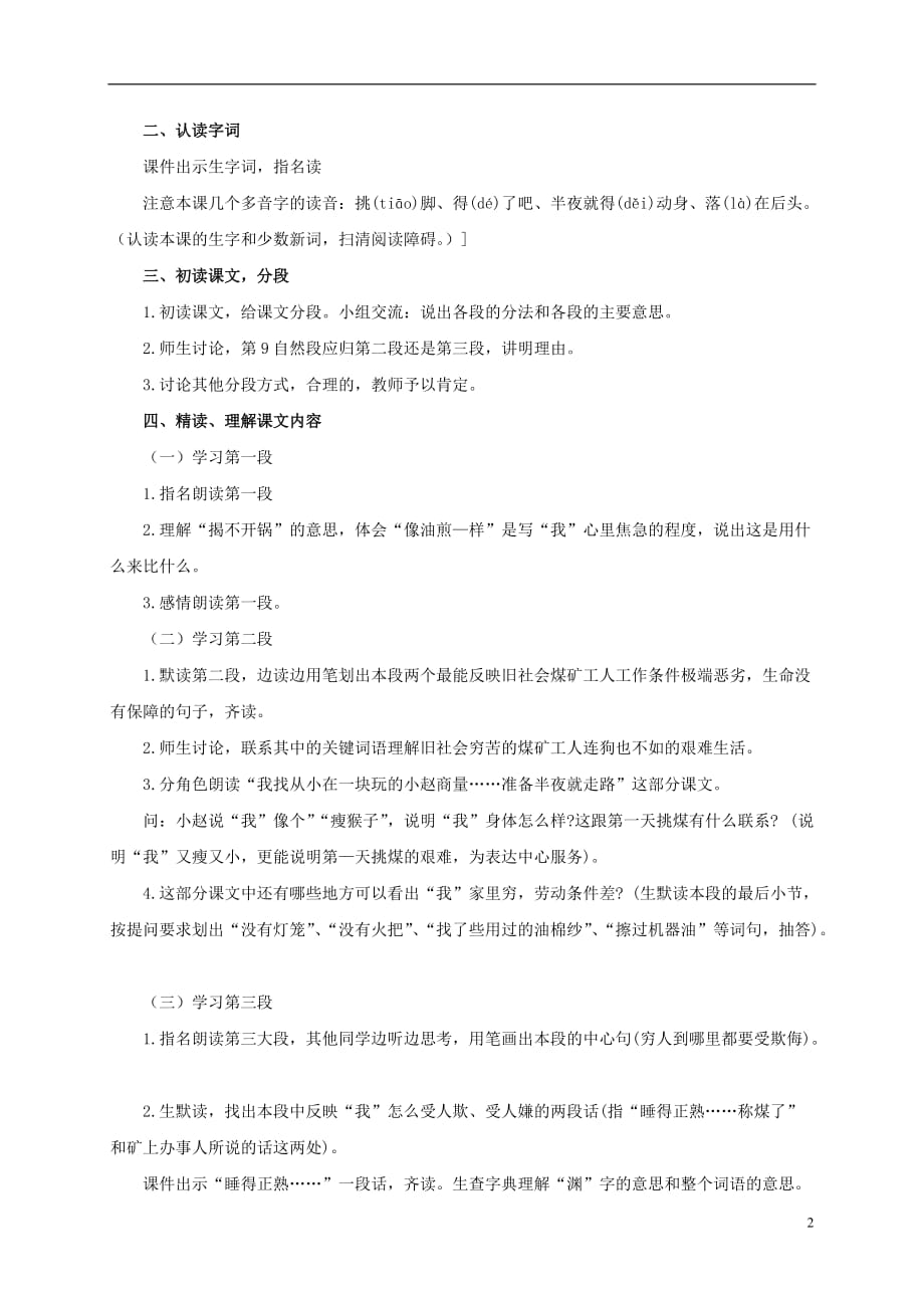 六年级语文上册 劳动的开端 2教案 浙教版.doc_第2页