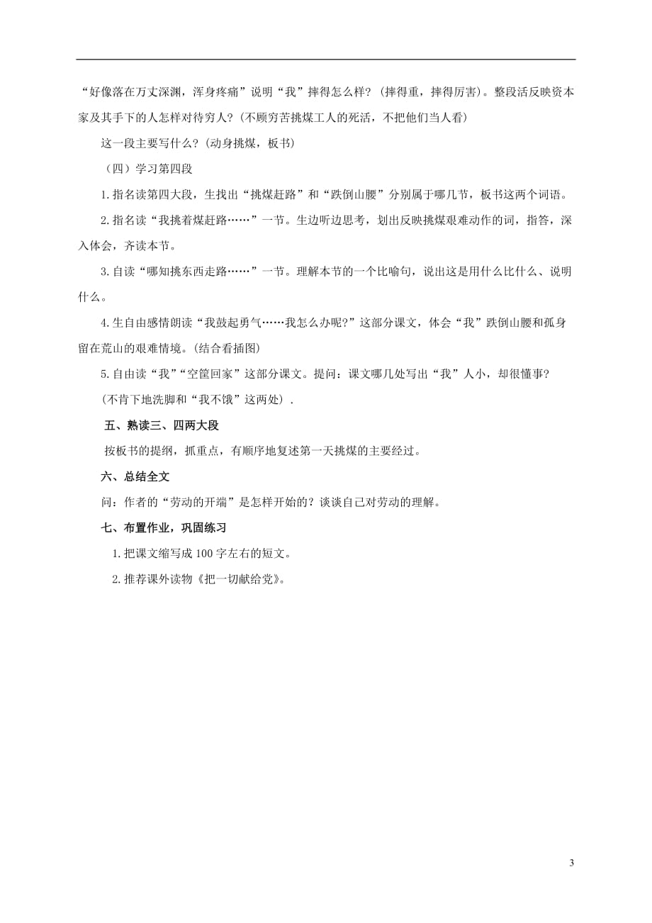 六年级语文上册 劳动的开端 2教案 浙教版.doc_第3页