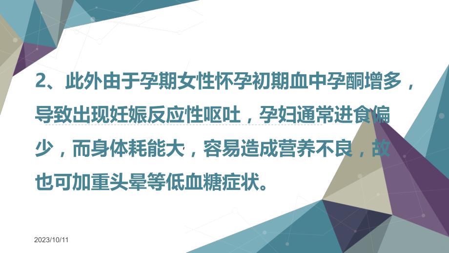 妊娠期糖尿病低血糖的处理PPT课件_第4页