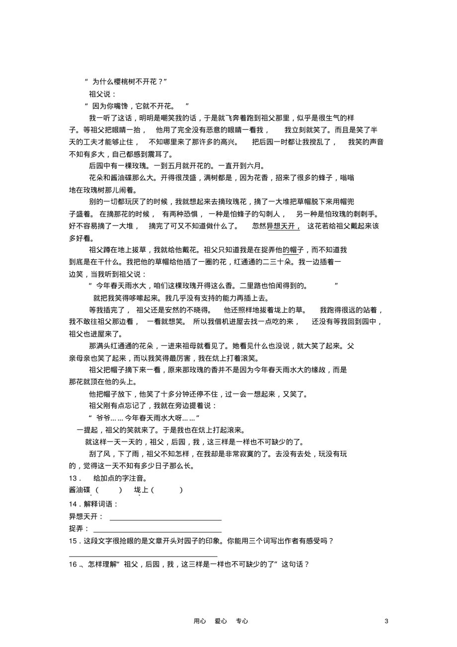 九年级语文下册呼兰河传同步精品练习苏教版.doc_第3页