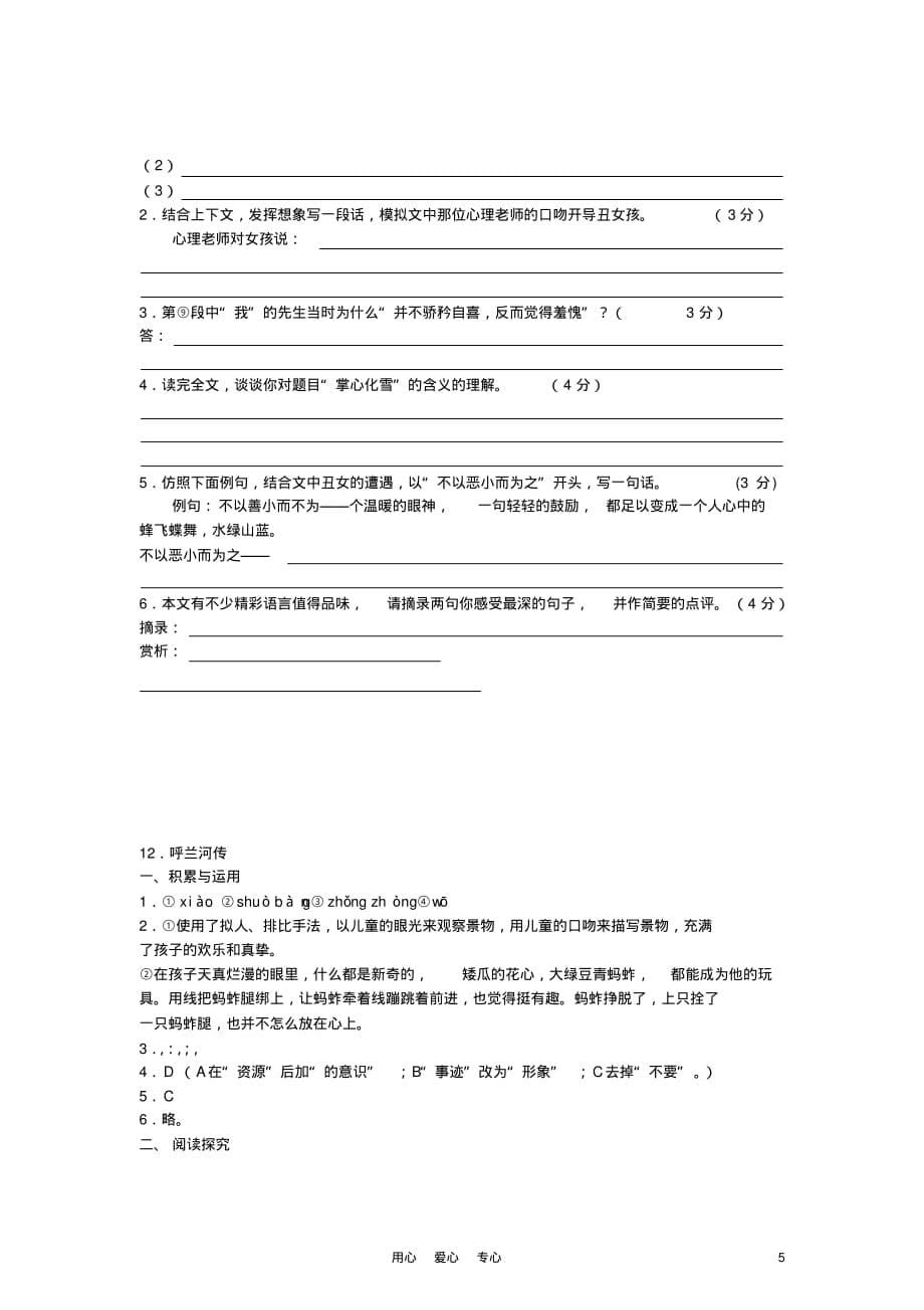 九年级语文下册呼兰河传同步精品练习苏教版.doc_第5页