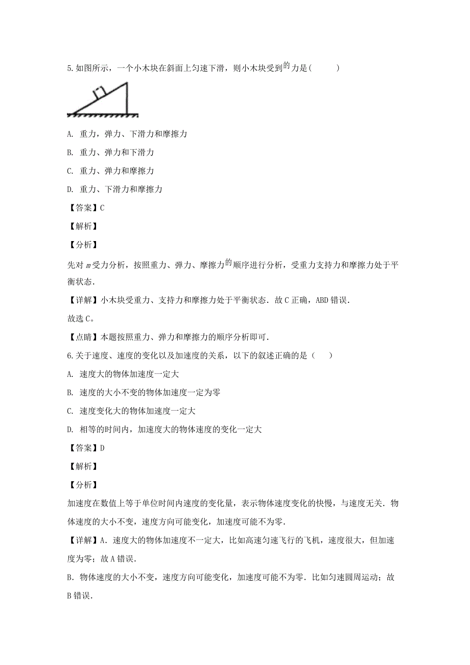 宁夏海原县第一中学2019-2020学年高一物理上学期期末考试试题（含解析）.pdf_第3页