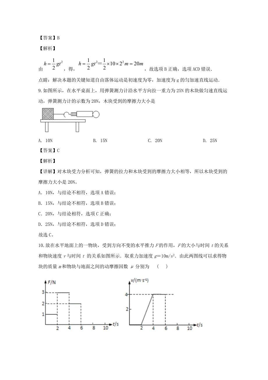 宁夏海原县第一中学2019-2020学年高一物理上学期期末考试试题（含解析）.pdf_第5页