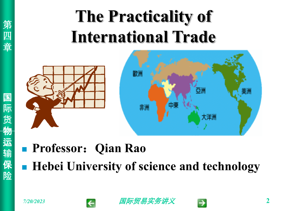 第四部分国际货物运输保险6学时国际贸易实务教学课件知识讲解_第2页