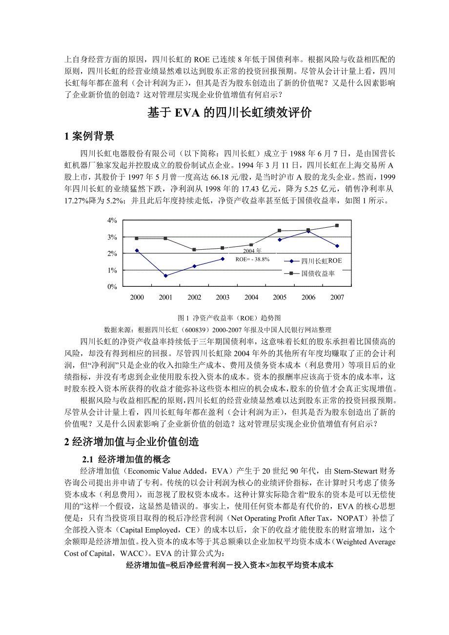 四川长虹EVA案例.doc_第2页