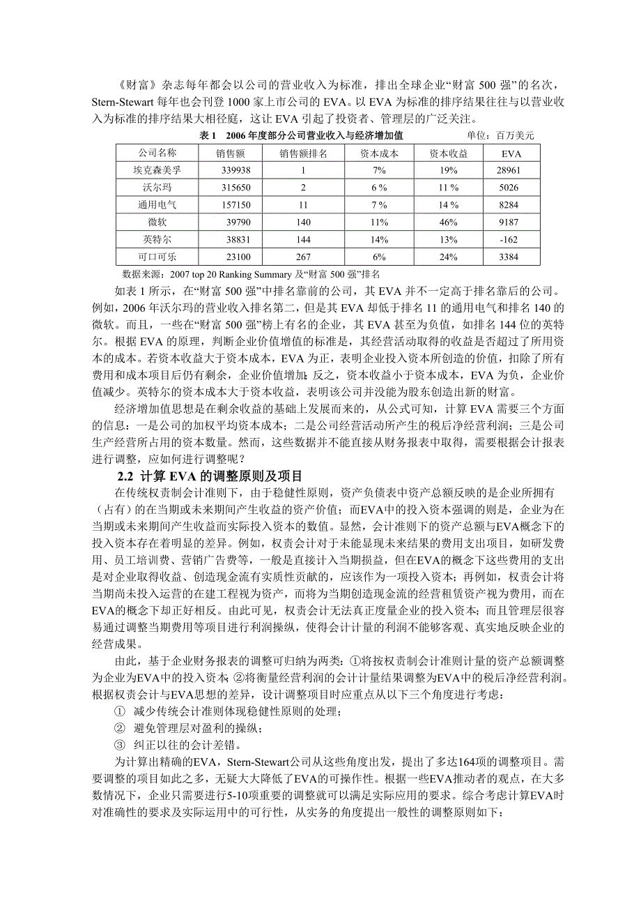 四川长虹EVA案例.doc_第3页