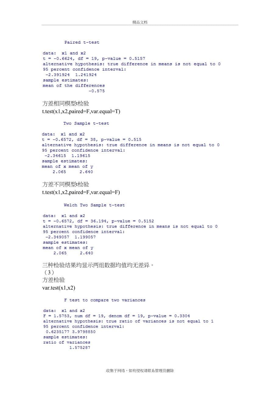 r语言第五章作业教学教材_第5页