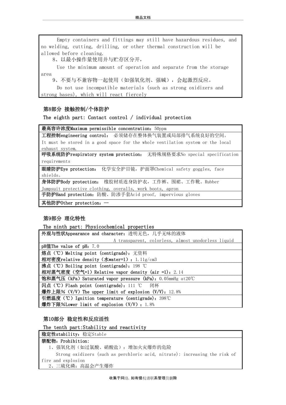 MSDS-乙二醇中英文教学内容_第5页