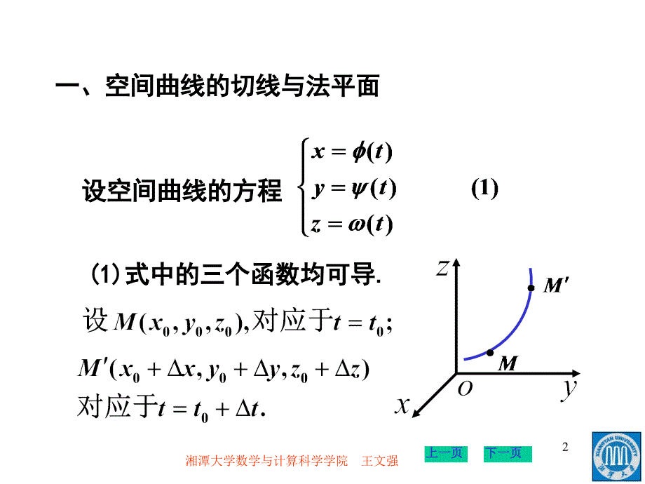 高等数学九章96课件学习资料_第2页