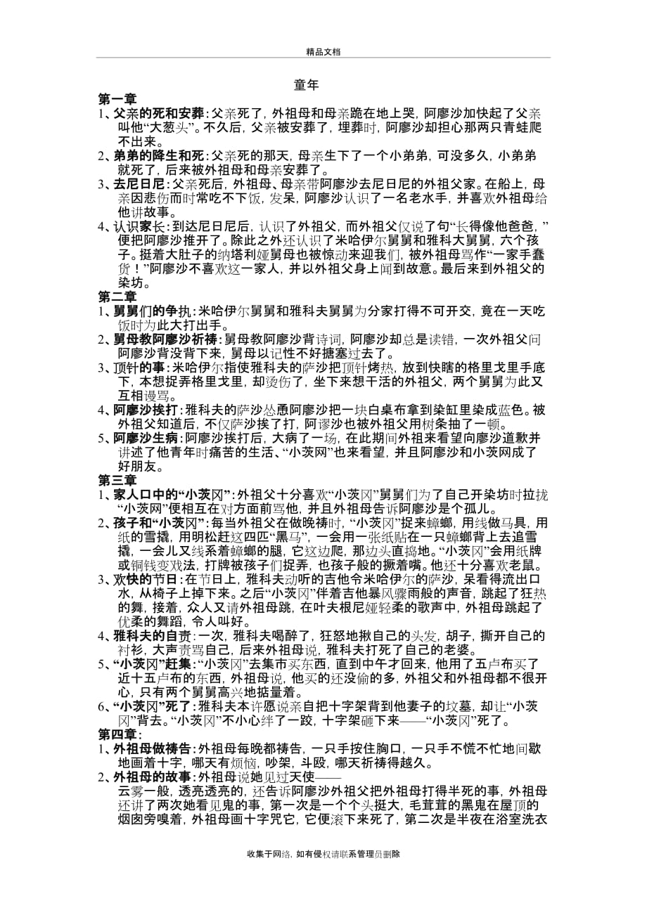 《童年》故事梗概53926资料_第2页