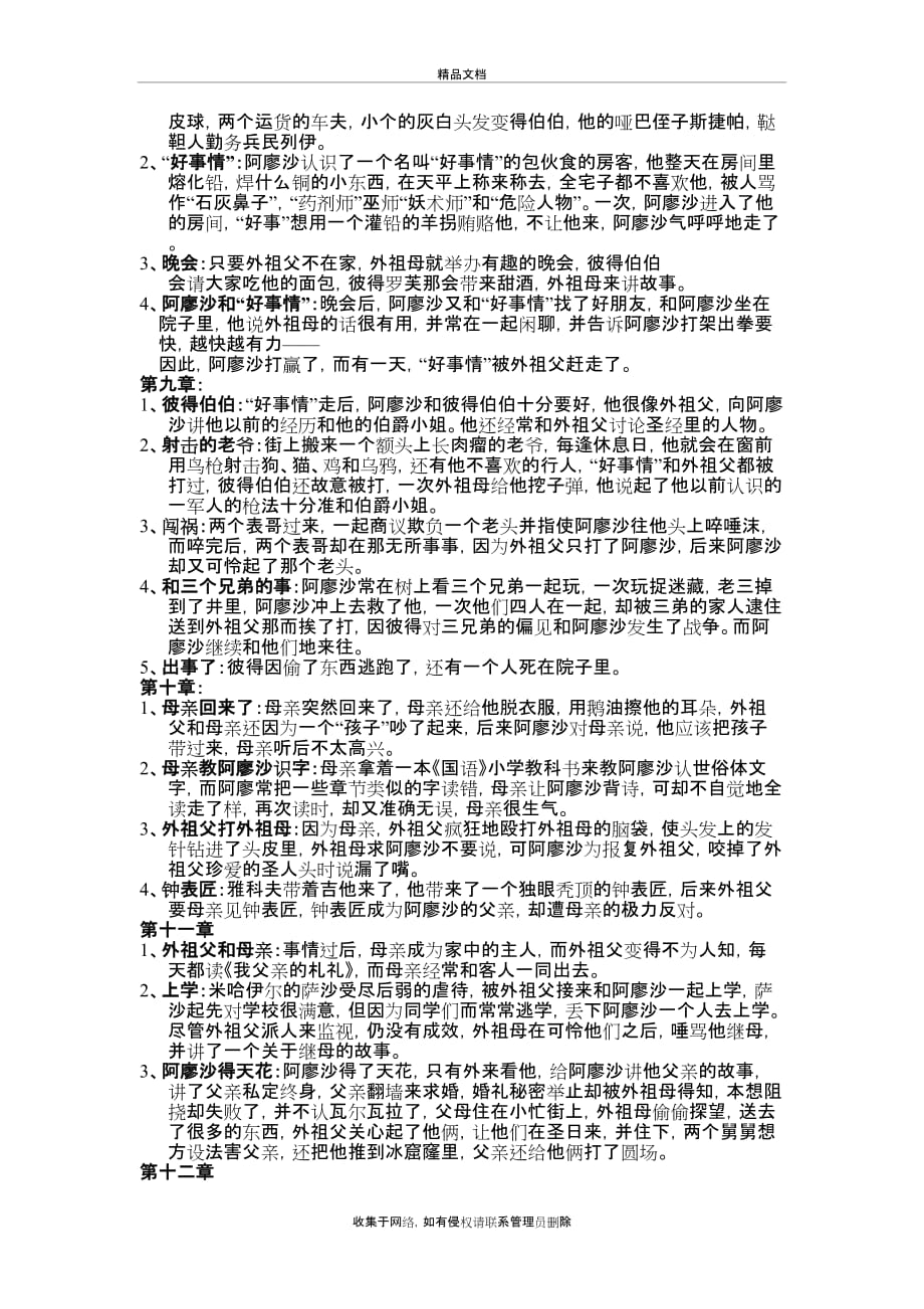 《童年》故事梗概53926资料_第4页