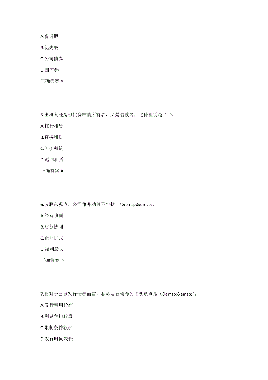 西工大20年4月机考随机试题-公司理财作业1答案_第2页