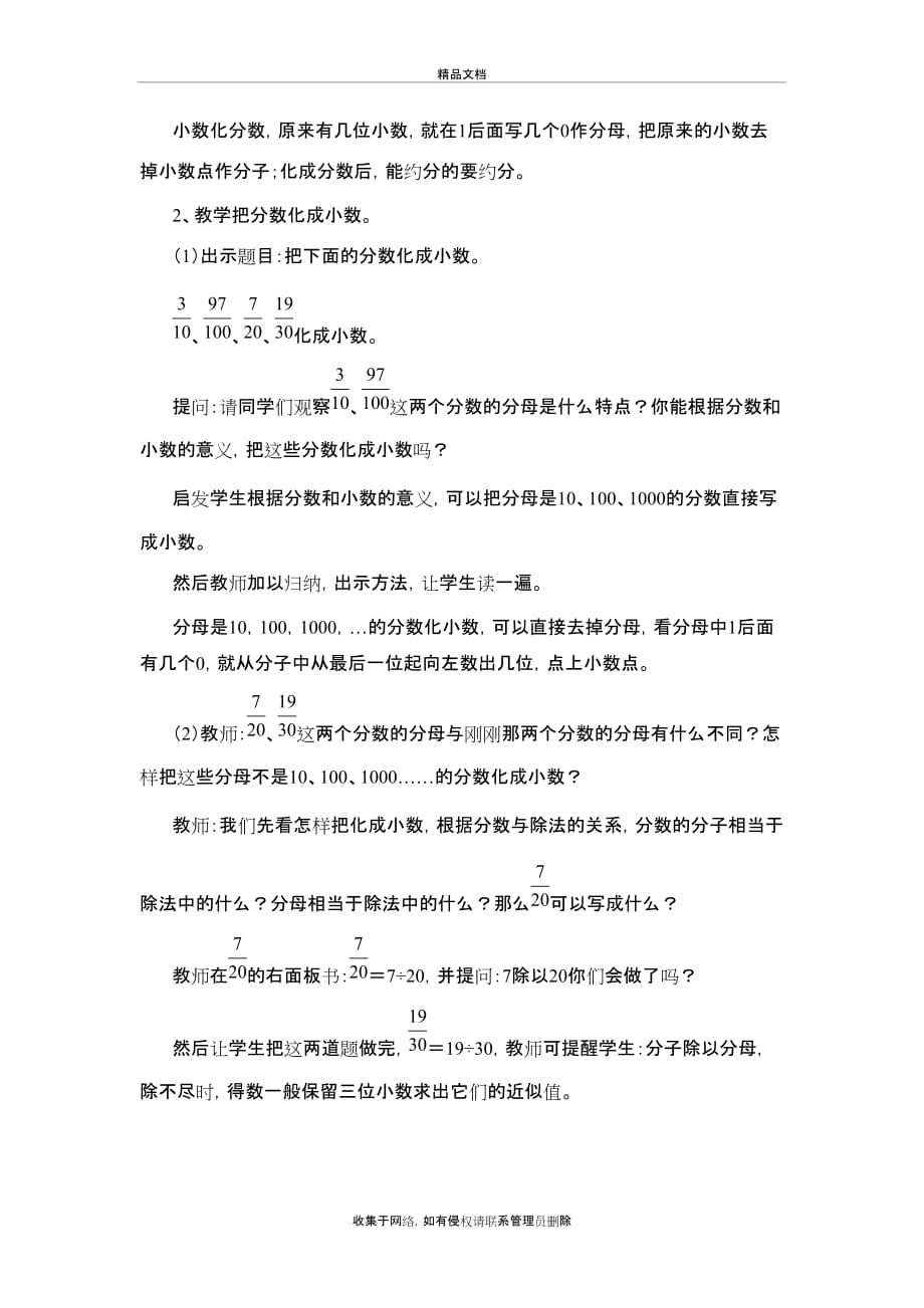 《分数与小数互化》教案教学提纲_第4页