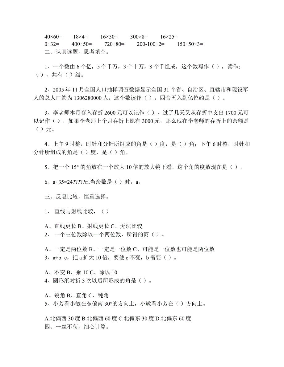 新北师大版小学四年级上册数学期末模拟卷.doc_第3页