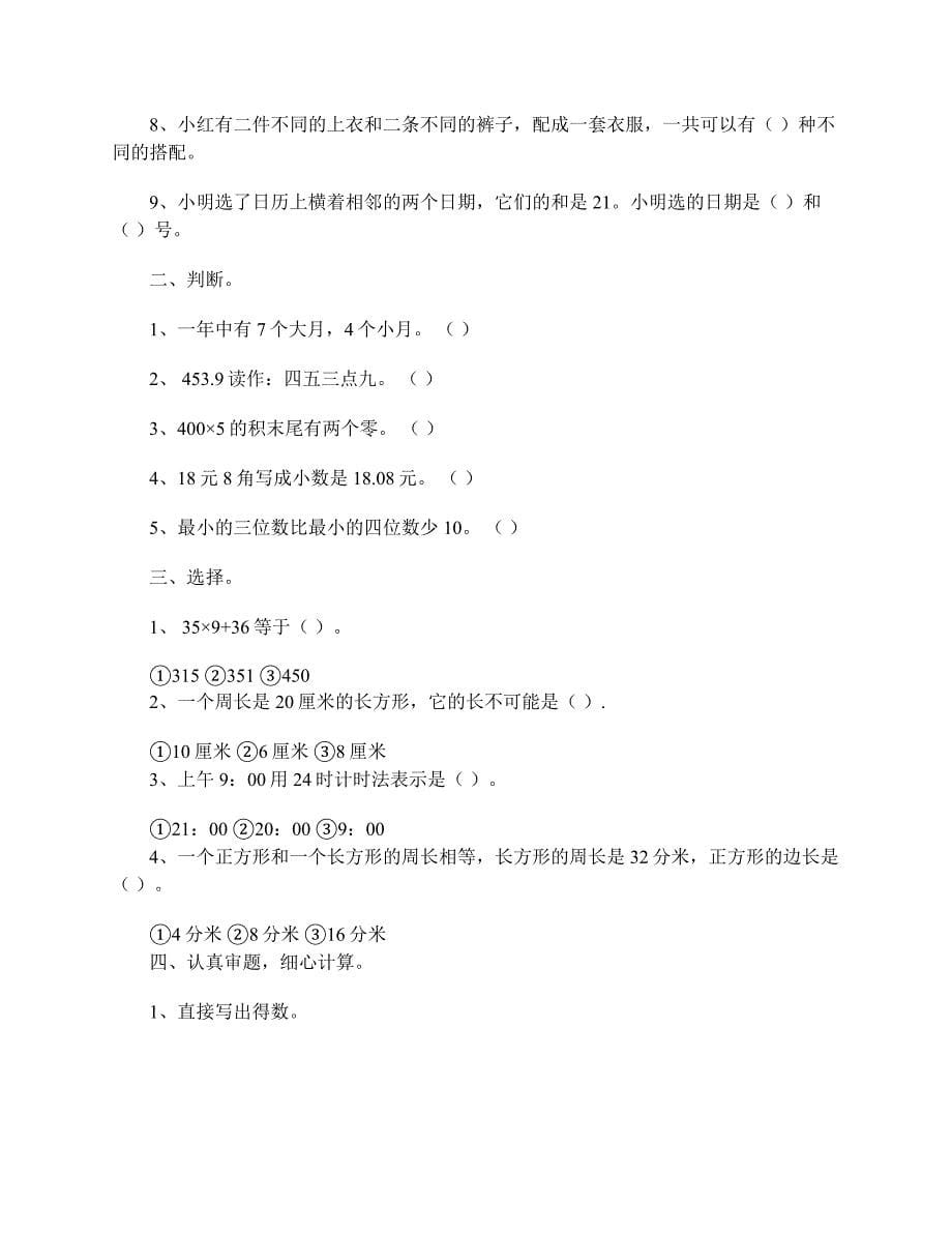 新北师大版小学四年级上册数学期末模拟卷.doc_第5页