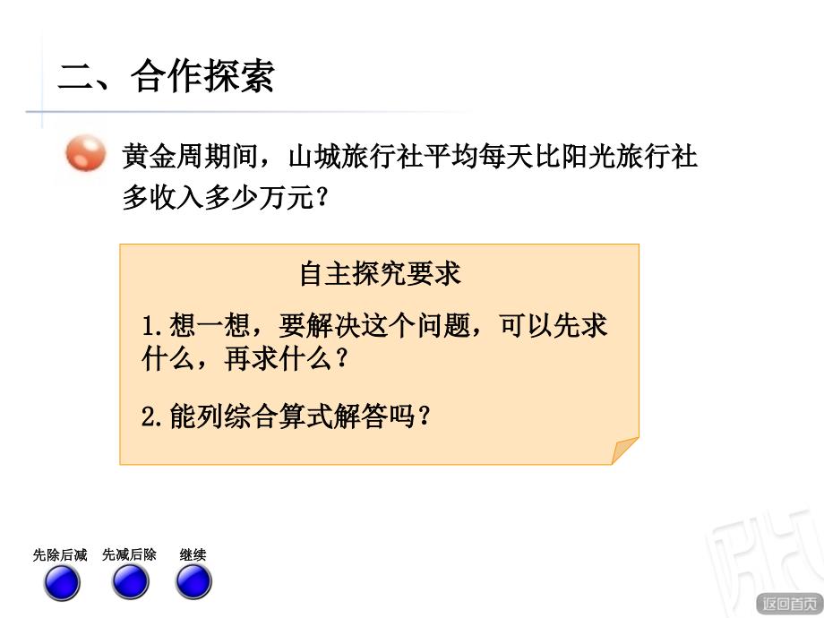 《小数四则混合运算》课件说课讲解_第3页