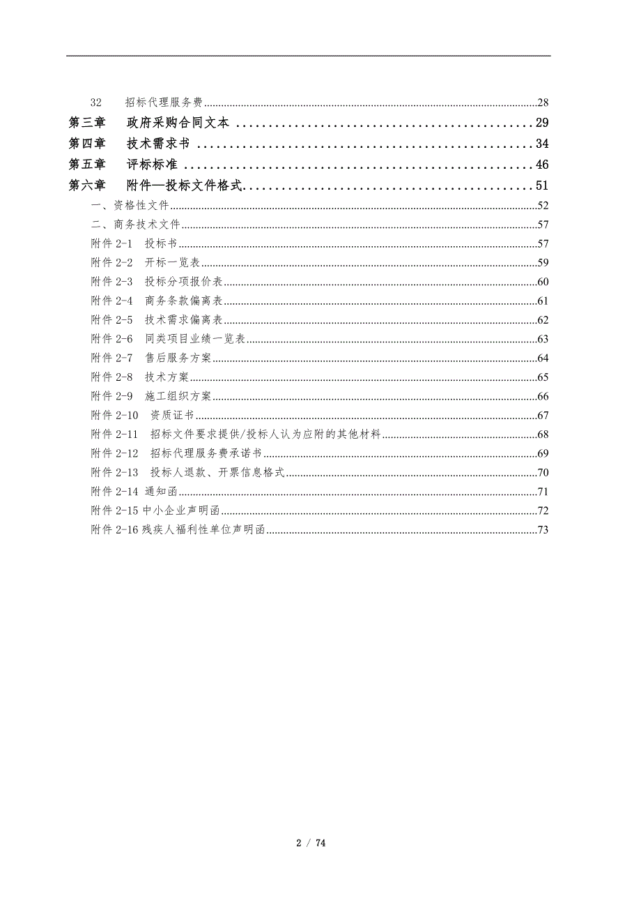 计算机类实训室设备更新改造项目（第二批）招标文件_第3页