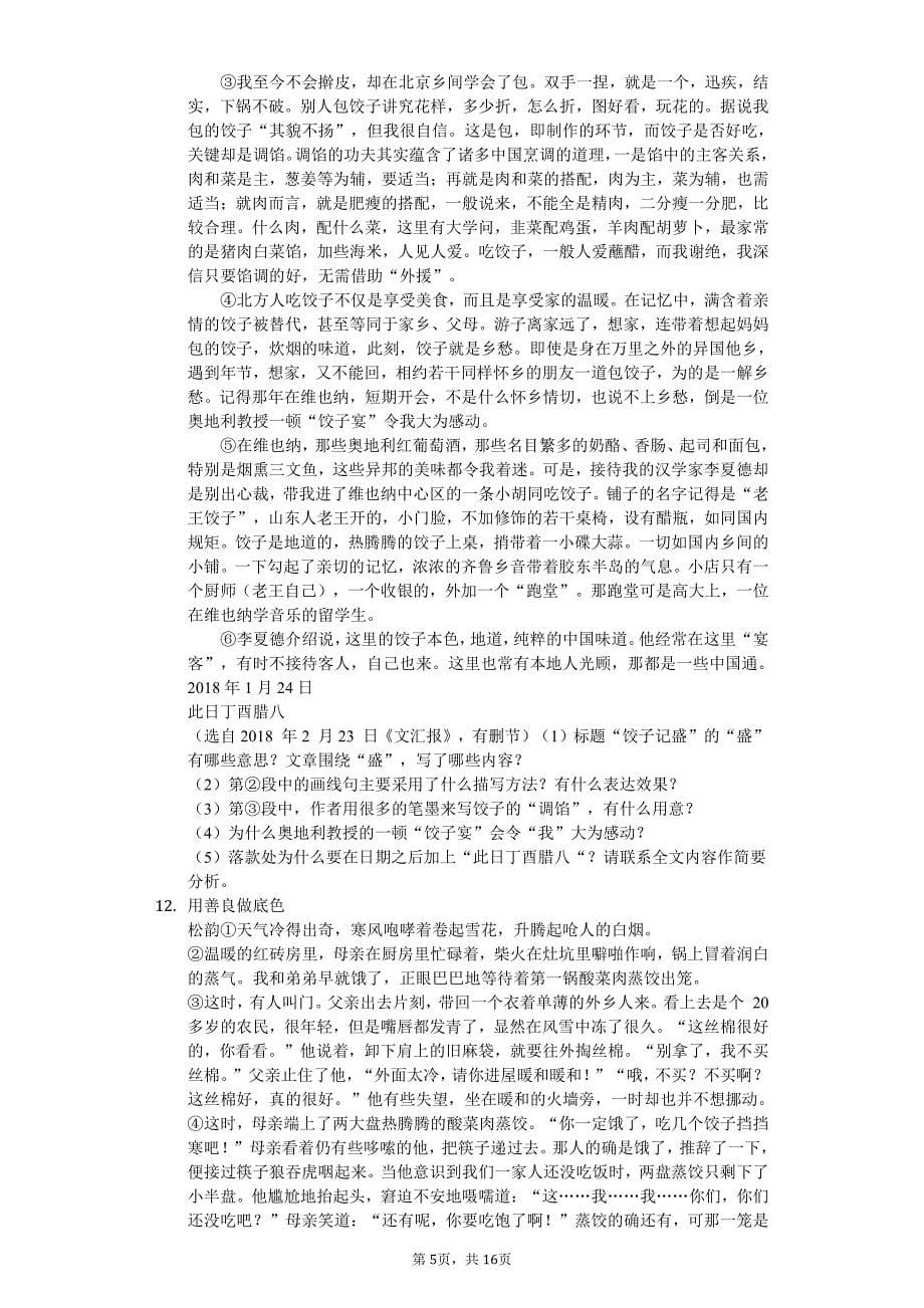 2020年四川省达州市八年级（上）第一次月考语文试卷答案版_第5页