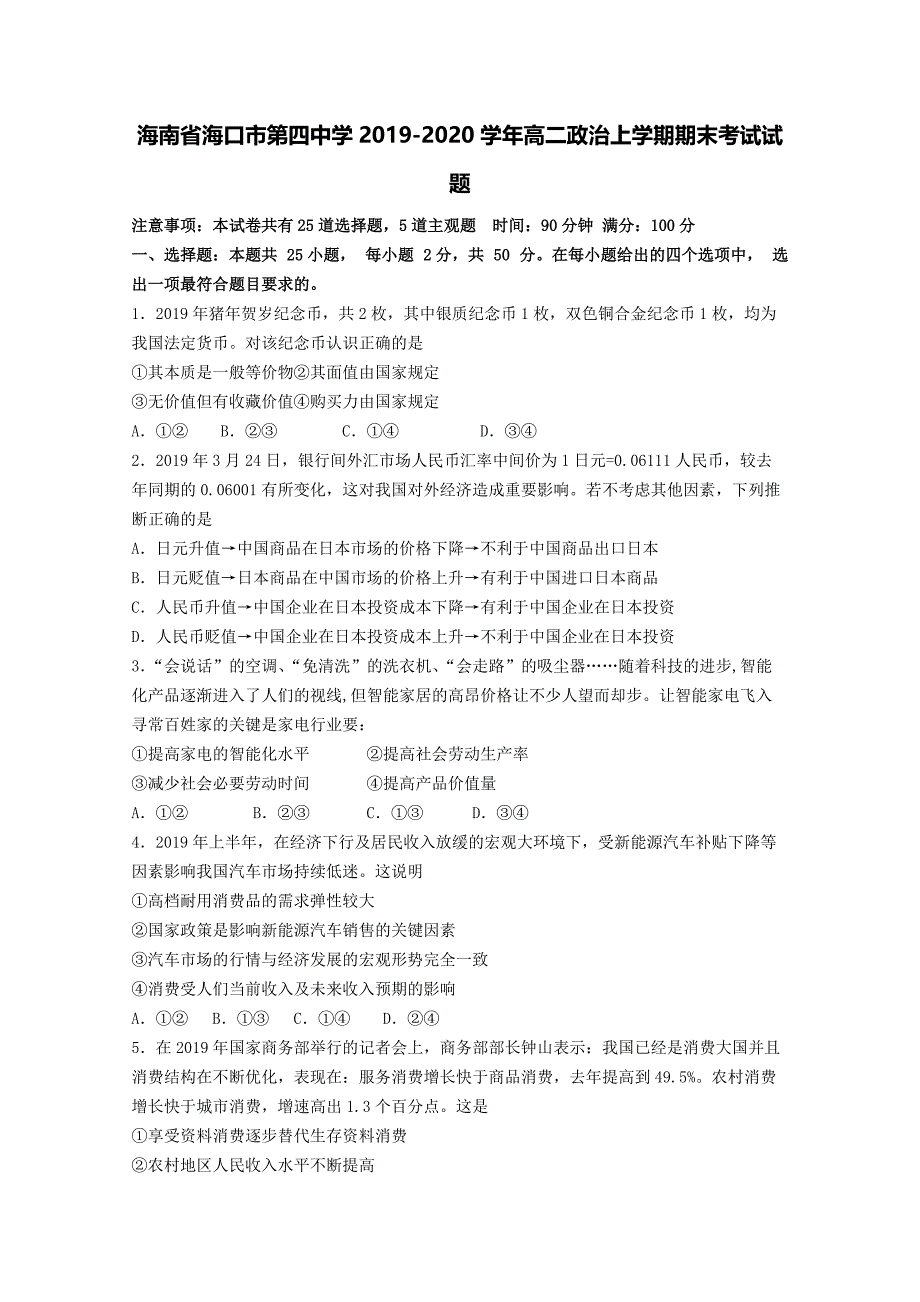 海南省海口市第四中学2019-2020学年高二政治上学期期末考试试题[含答案].pdf_第1页