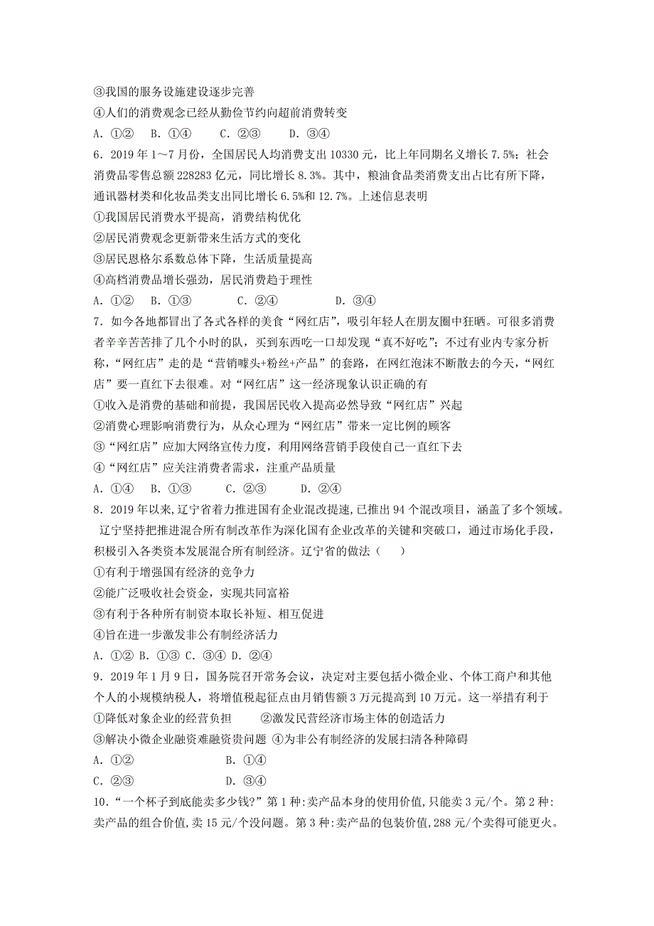 海南省海口市第四中学2019-2020学年高二政治上学期期末考试试题[含答案].pdf_第2页