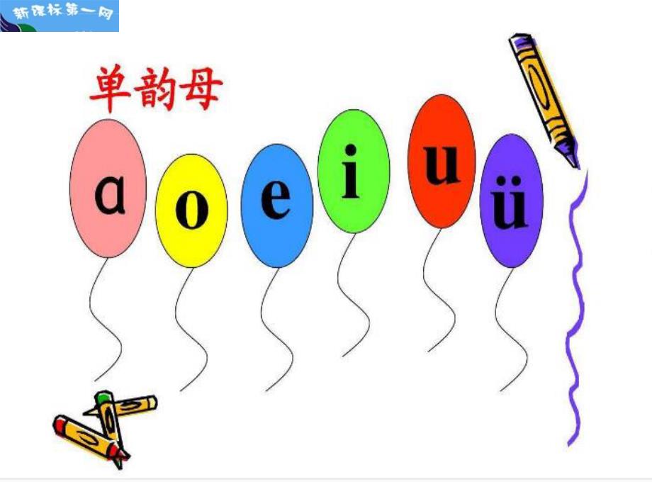 汉语拼音教学课件9 ai ei ui_第2页