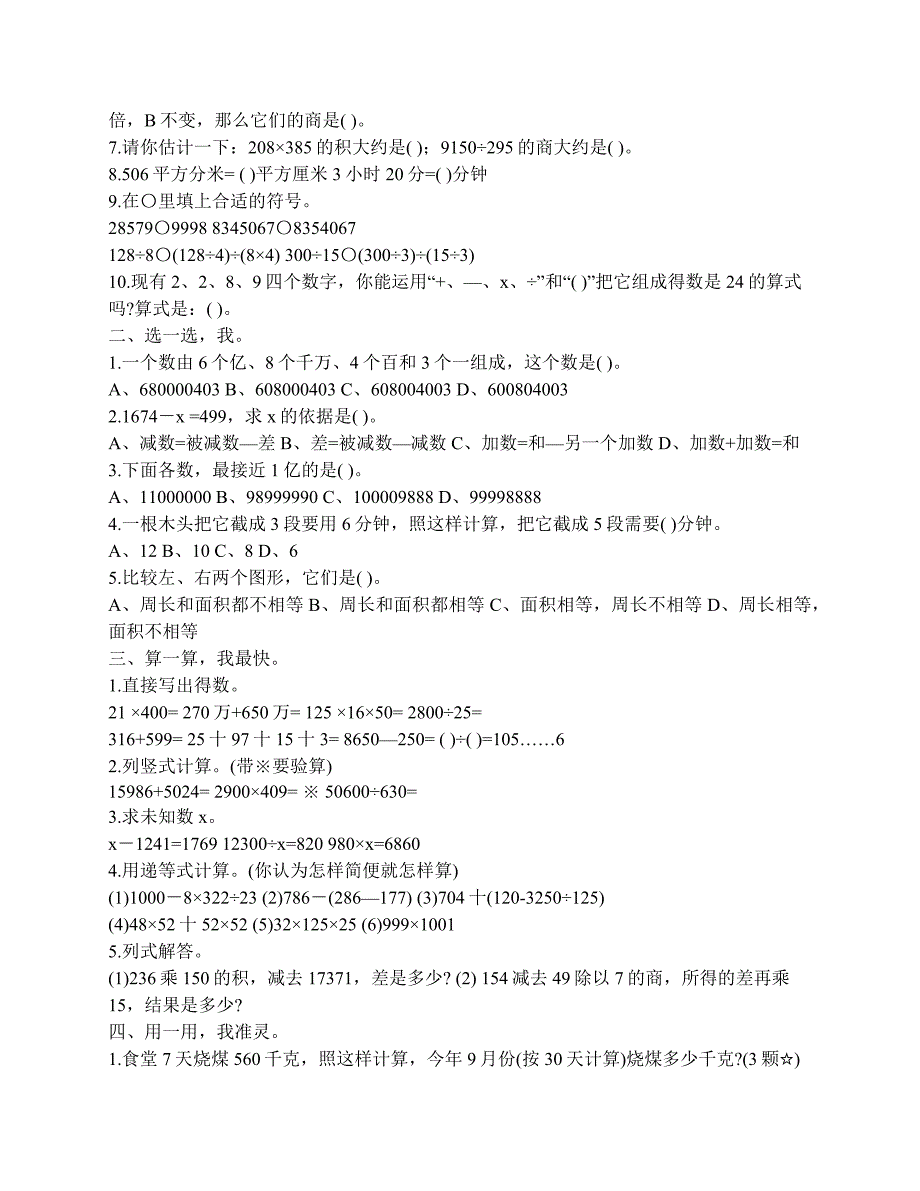 北师大版四年级数学下册期末试卷三篇.doc_第4页