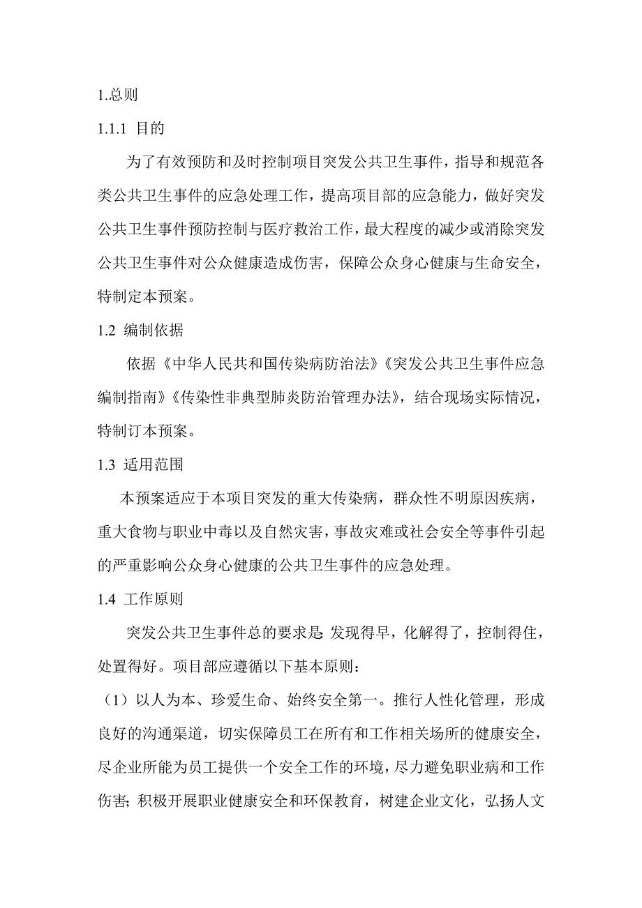 卫生防疫应急预案.doc_第2页