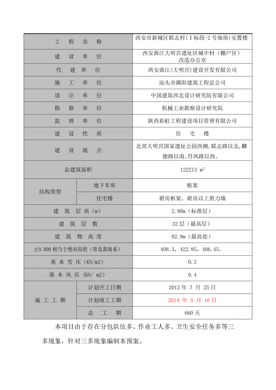 卫生防疫应急预案.doc_第4页