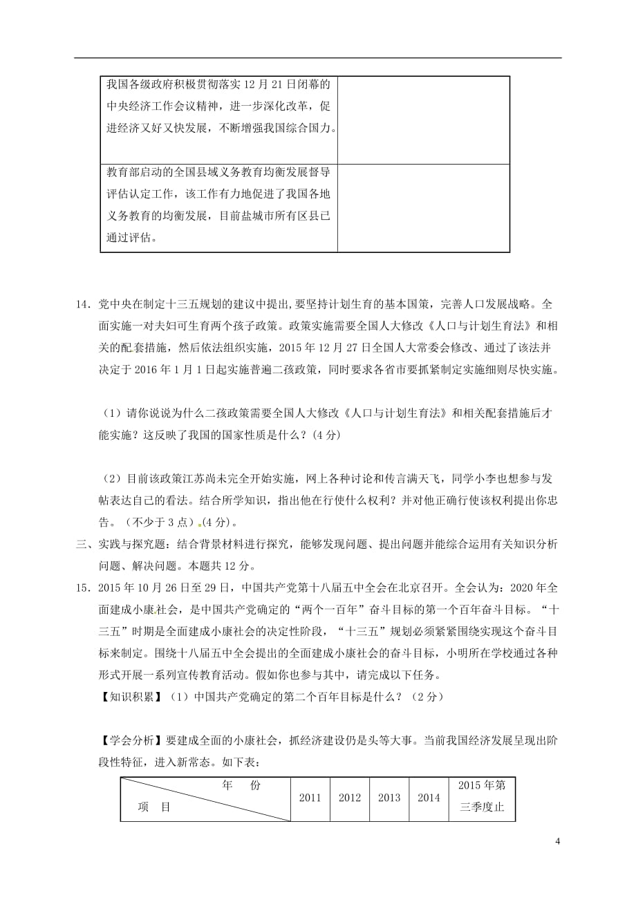 九年级政治上学期期末考试试题苏人版_第4页