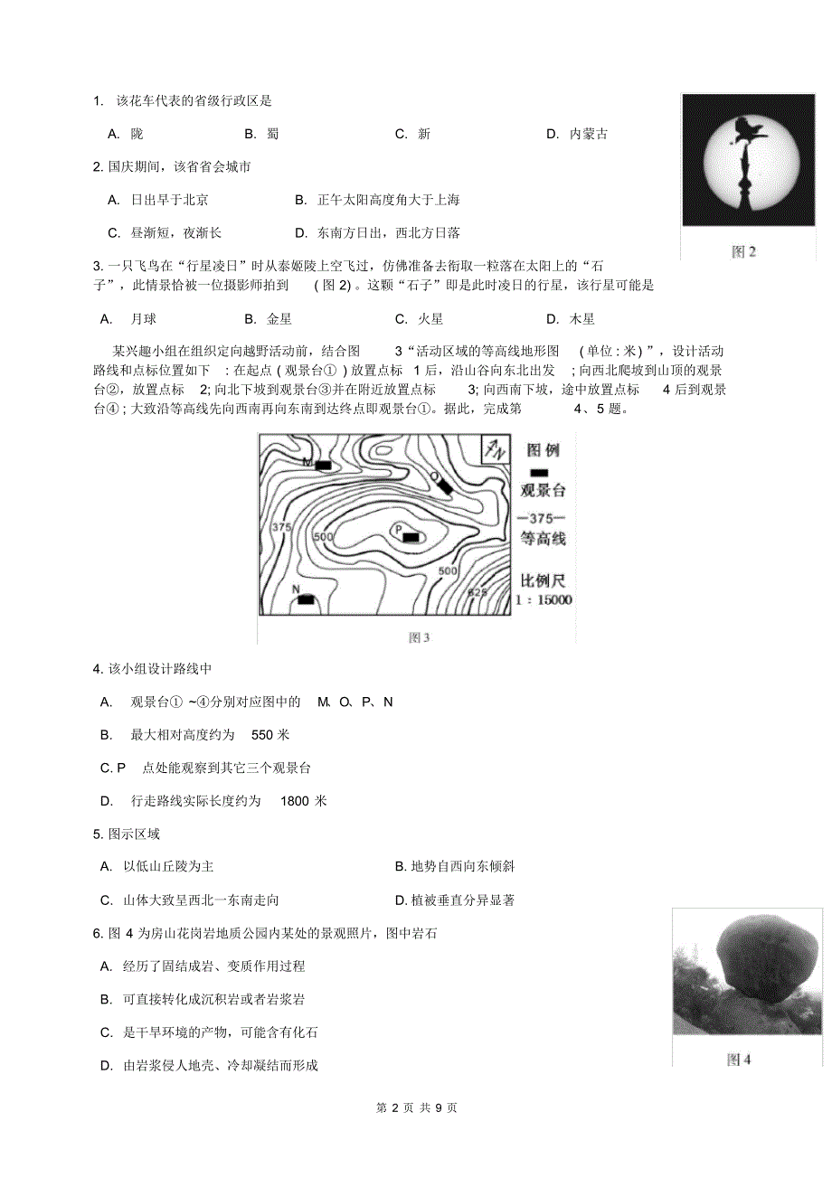 北京丰台区2020届高三上学期期末地理试题 .pdf_第2页