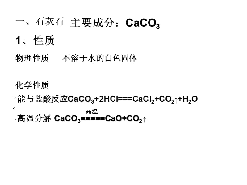 第四部分石灰石的利用教学课件培训课件_第2页