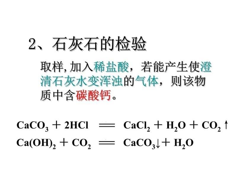 第四部分石灰石的利用教学课件培训课件_第5页