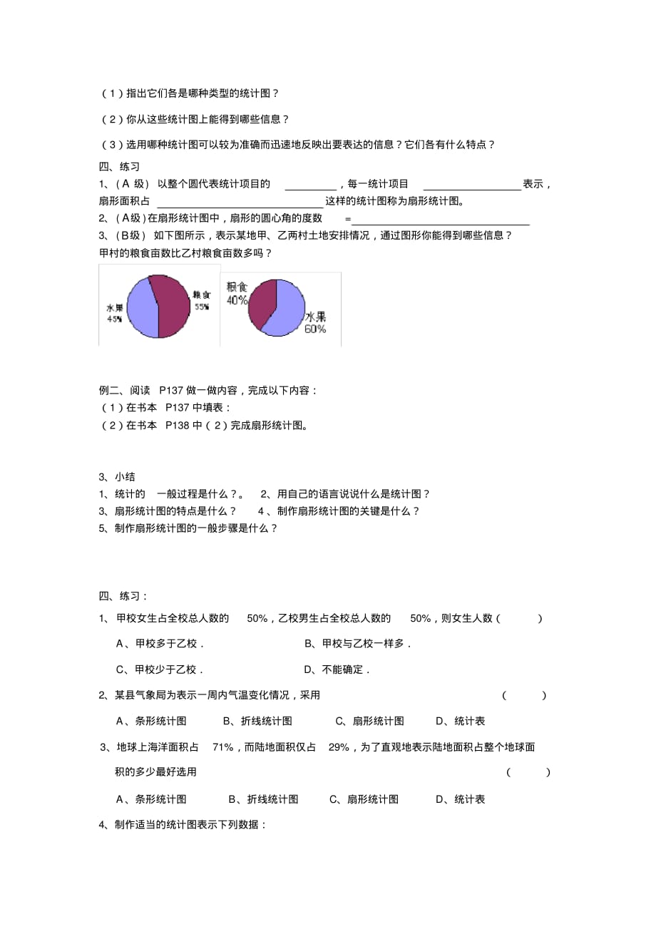 统计图的选用2_第3页