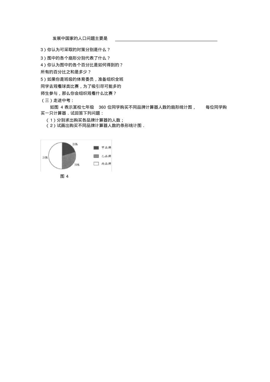 统计图的选用2_第5页