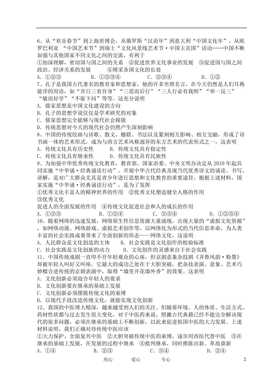 江西省2012-2013学年高二政治第一次月考试题（特长班）新人教版.doc_第2页