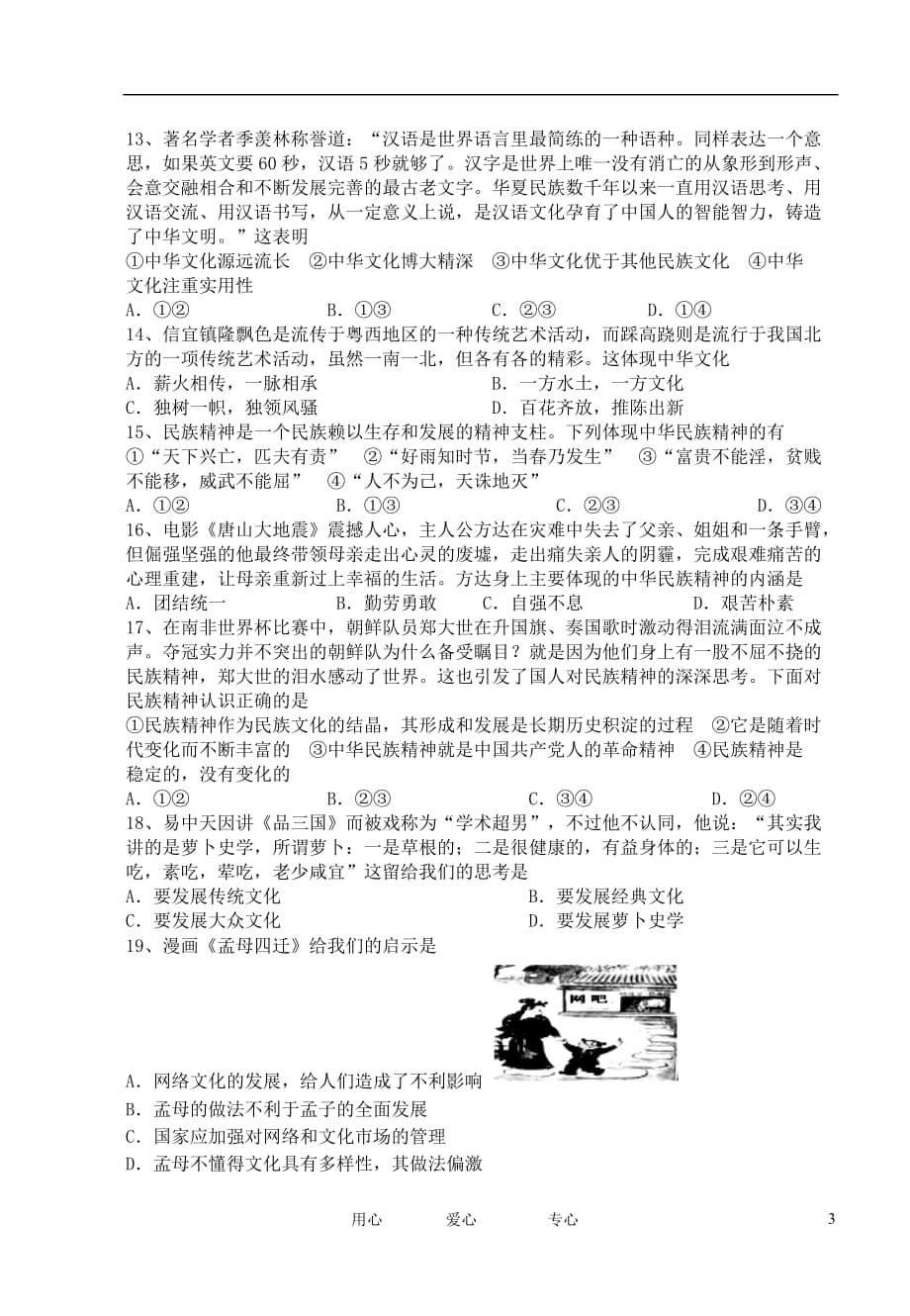 江西省2012-2013学年高二政治第一次月考试题（特长班）新人教版.doc_第3页