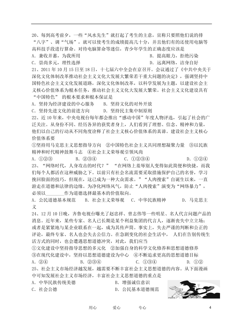 江西省2012-2013学年高二政治第一次月考试题（特长班）新人教版.doc_第4页