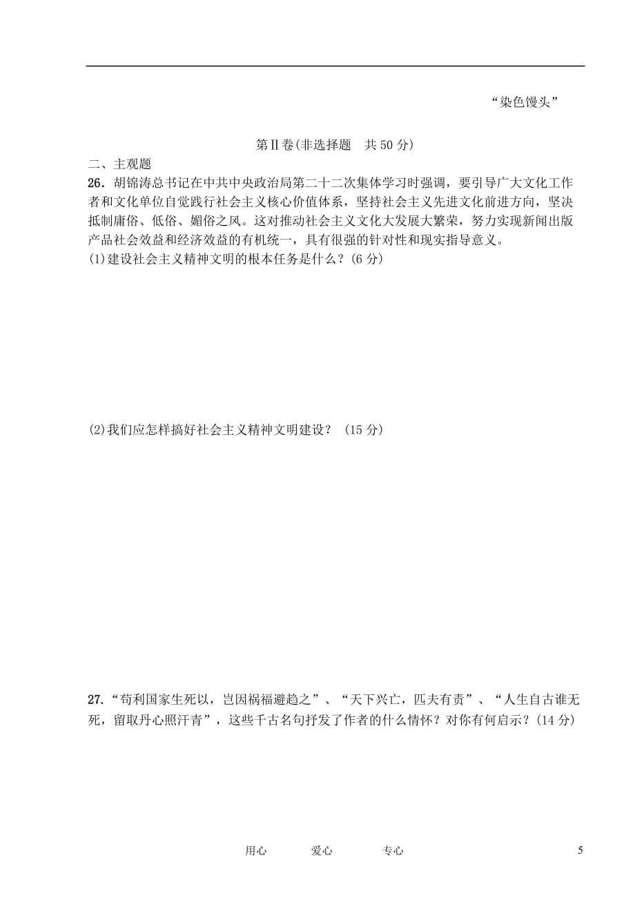 江西省2012-2013学年高二政治第一次月考试题（特长班）新人教版.doc_第5页