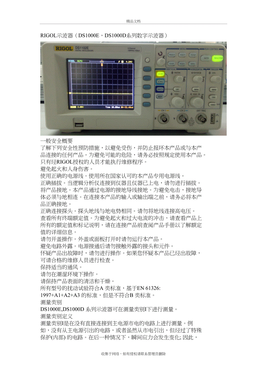 RIGOL示波器复习课程_第2页