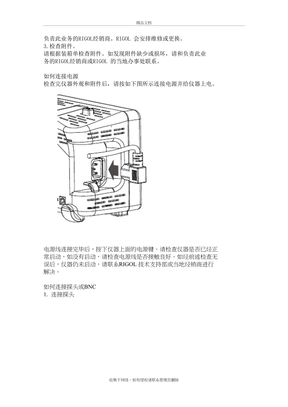 RIGOL示波器复习课程_第4页