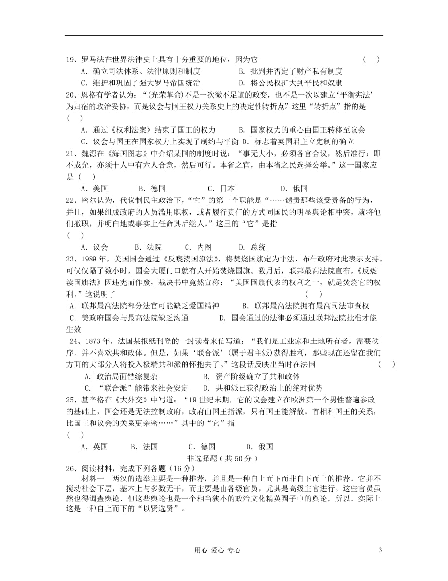 安徽省2011-2012学年高二历史下学期第一次段考试题.doc_第3页