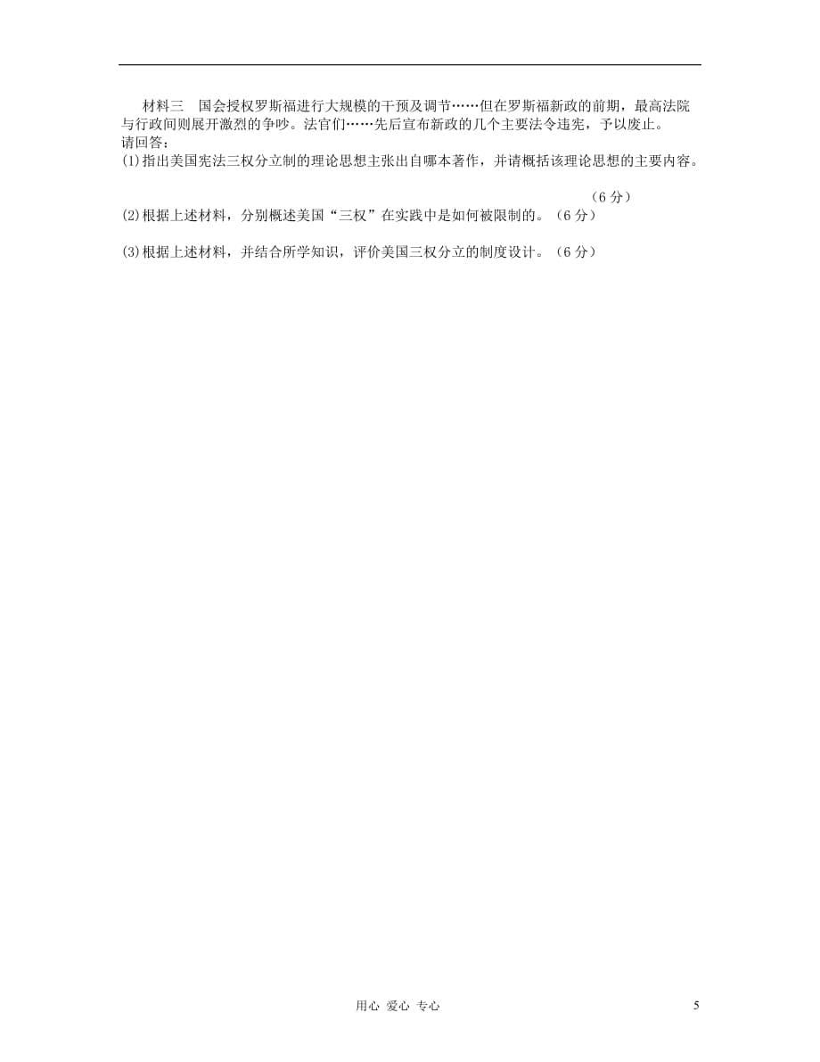 安徽省2011-2012学年高二历史下学期第一次段考试题.doc_第5页