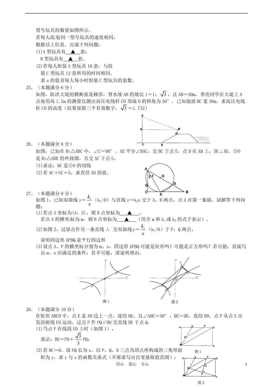 江苏省苏州市立达中学2012届九年级数学下学期一模试题 苏科版.doc_第3页