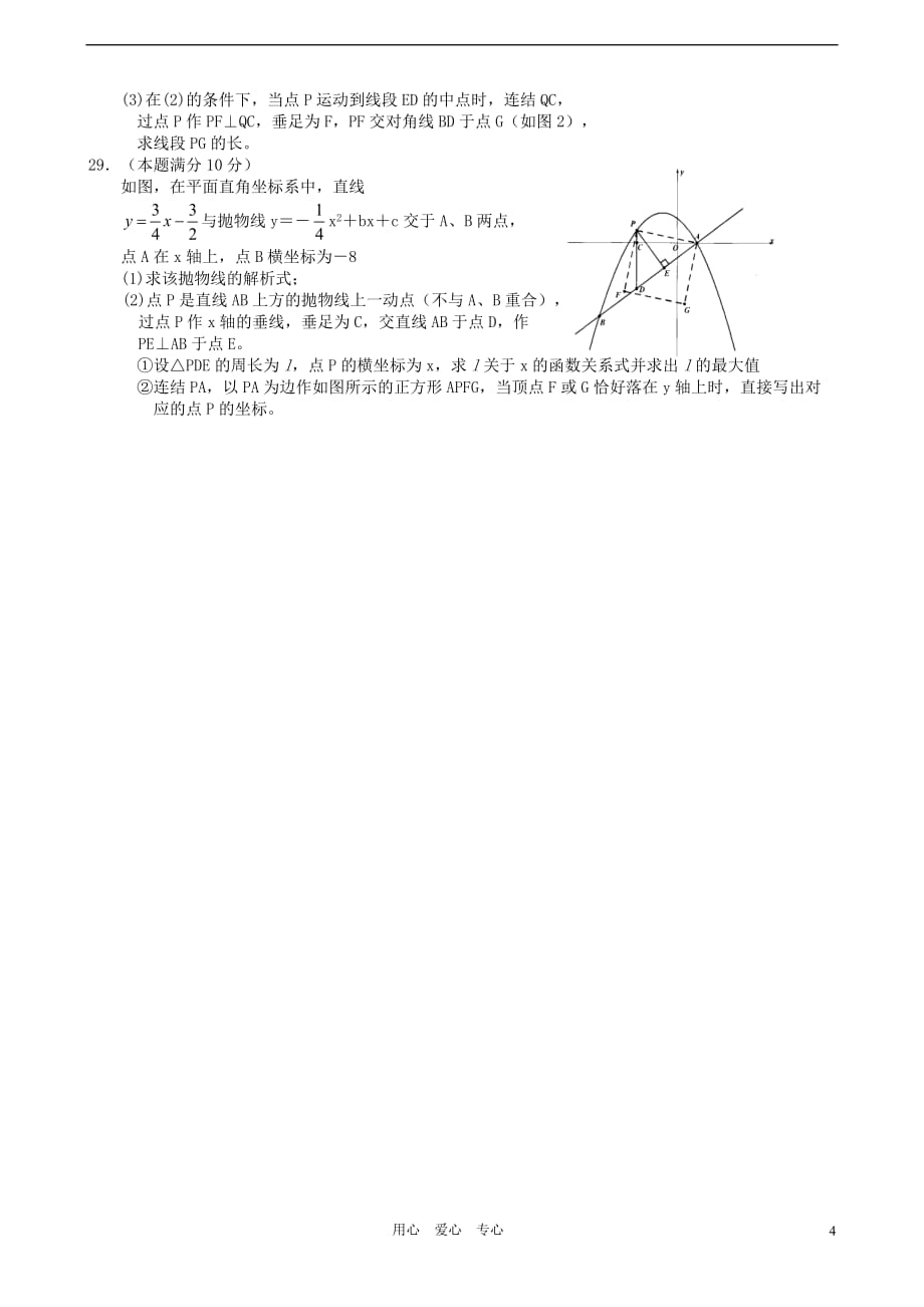 江苏省苏州市立达中学2012届九年级数学下学期一模试题 苏科版.doc_第4页