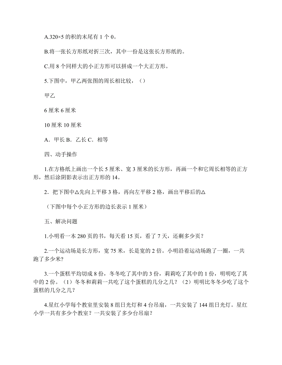 【三套】适合三年级学生的数学期末试卷试题.pdf_第3页