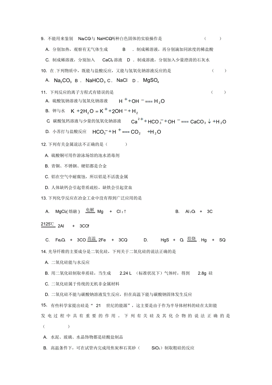 江苏省射阳县高一化学下学期期初考试试题 .pdf_第2页