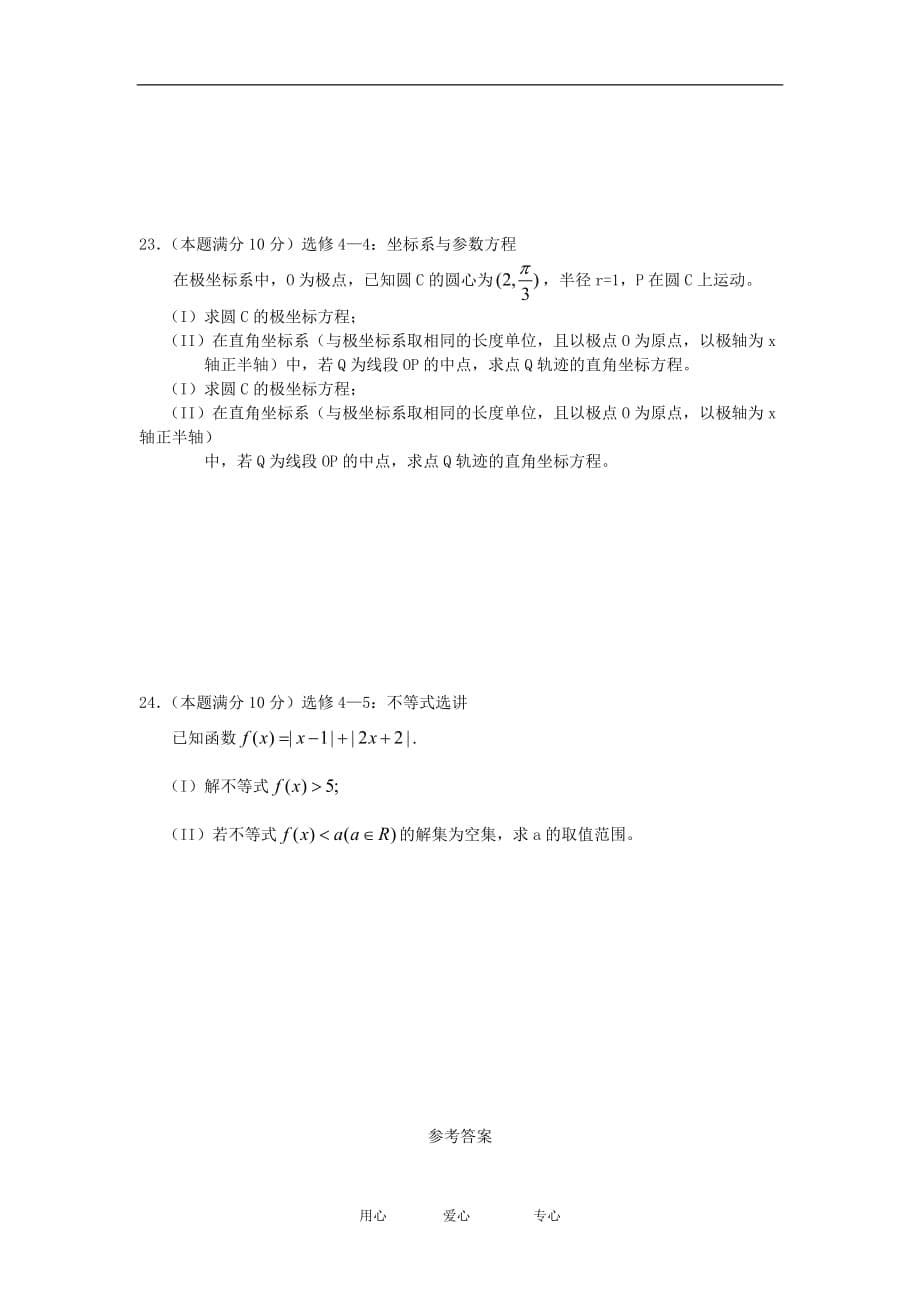 宁夏回族自治区2012届高三数学仿真模拟卷8 文 新人教A版.doc_第5页