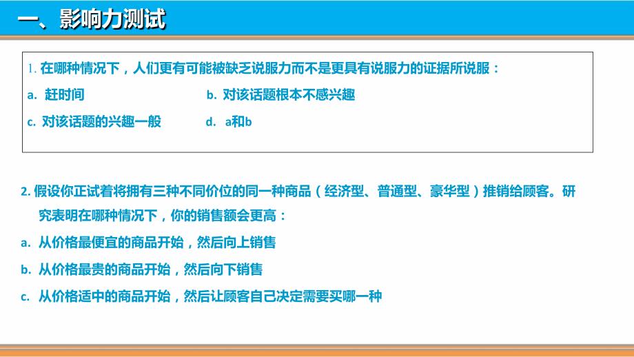 影响力读书分享ppt.ppt_第3页